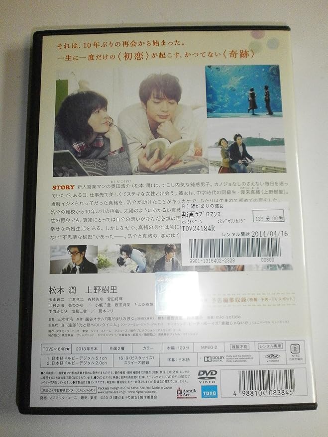Amazon Co Jp 陽だまりの彼女 レンタル落ち Dvd ブルーレイ