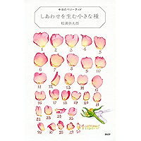 しあわせを生む小さな種 今日のベリーグッド (Japanese Edition) book cover