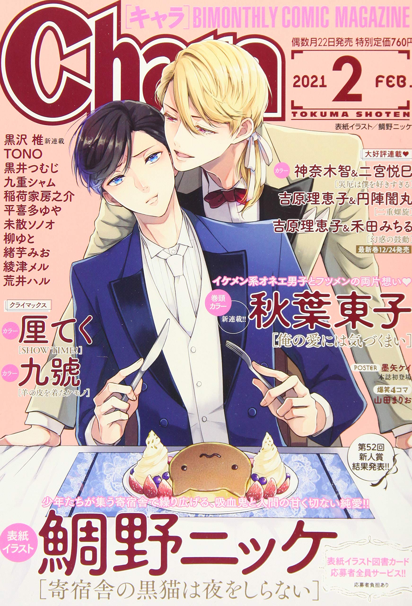 Chara 21年 02 月号 雑誌 Amazon Com Books