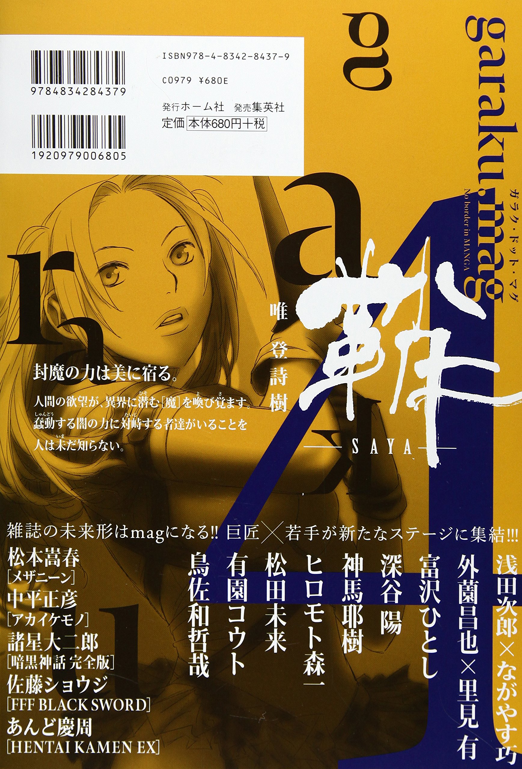 画楽 Mag Vol 4 ホーム社書籍扱コミックス あんど 慶周 ほか 諸星 大二郎 本 通販 Amazon