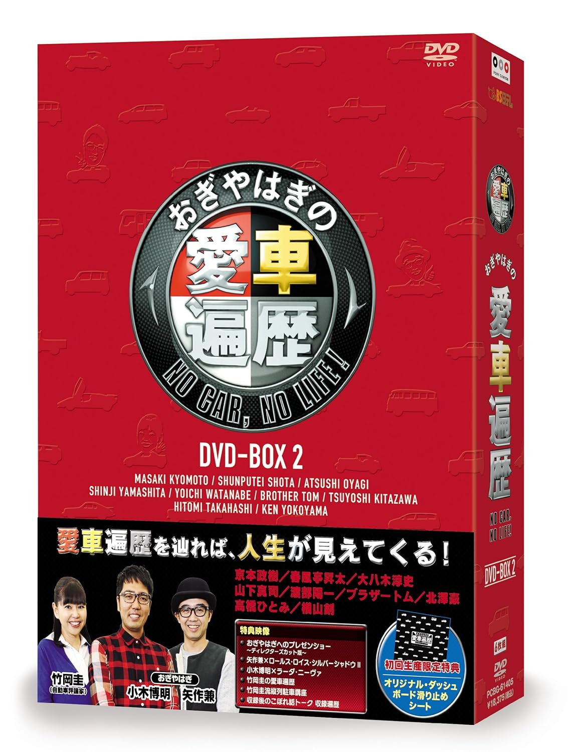 Amazon Com Variety Ogiyahagi No Aisha Henreki No Car No Life Dvd Box 2 6dvds Japan Dvd Pcbg Movies Tv