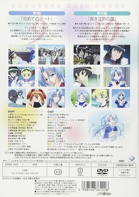 Amazon Co Jp 花右京メイド隊 La Verite 5 Dvd 甲斐田ゆき 田中理恵 金田朋子 有島モユ 平松晶子 大隈孝晴 もりしげ Dvd