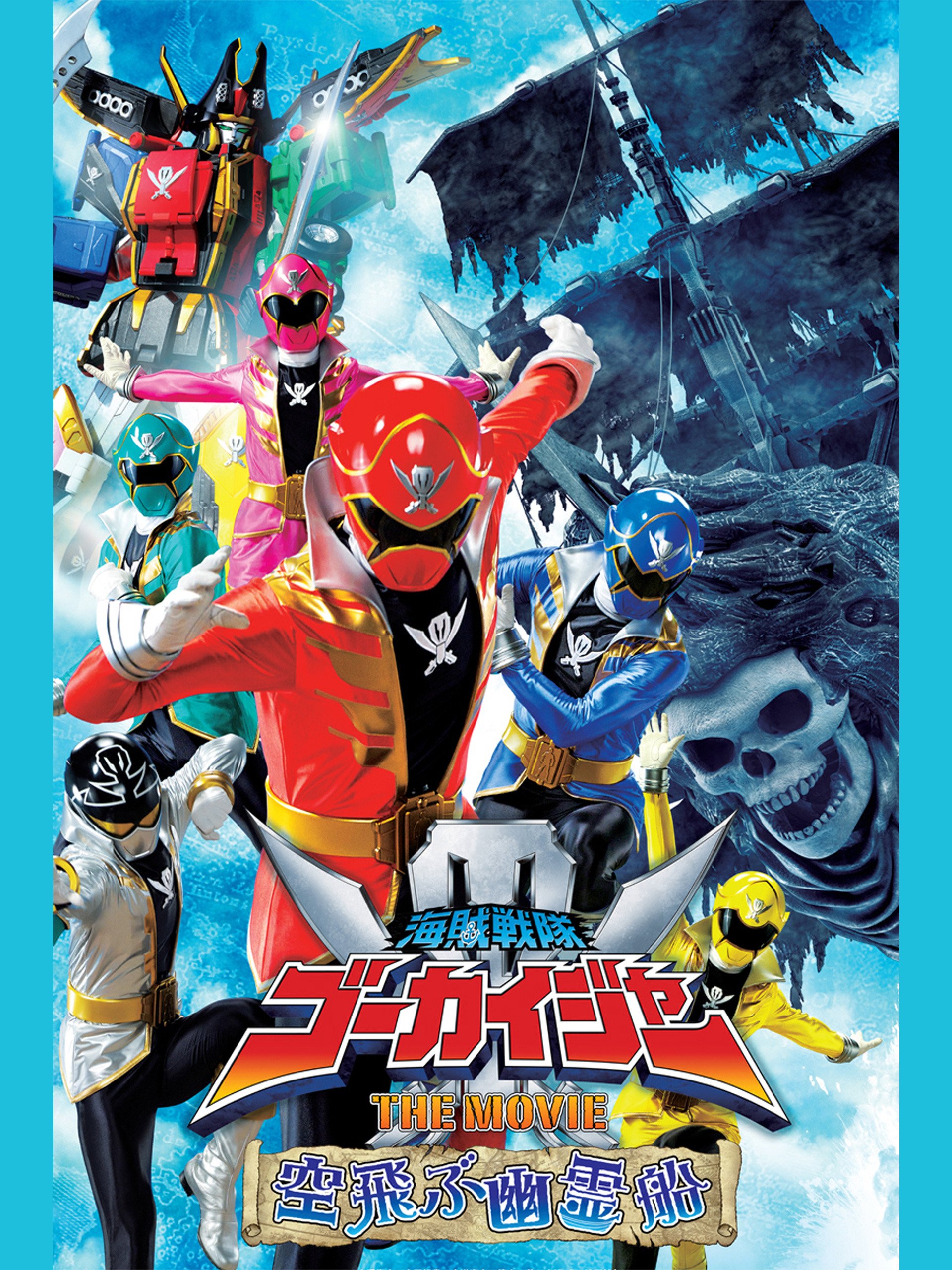 Kaizoku Sentai Gokaiger The Movie The Flying Ghost Ship 11 Changes The Movie Database Tmdb