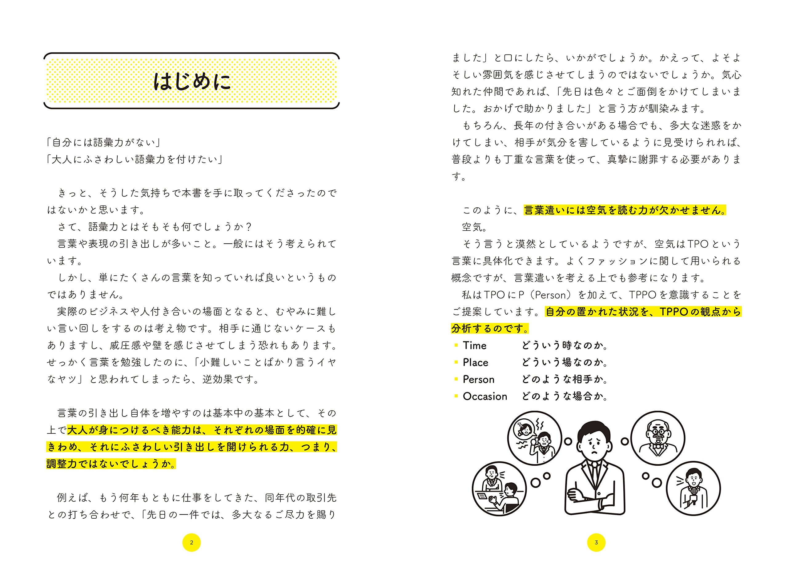 大人の語彙力 使い分け辞典 吉田 裕子 本 通販 Amazon