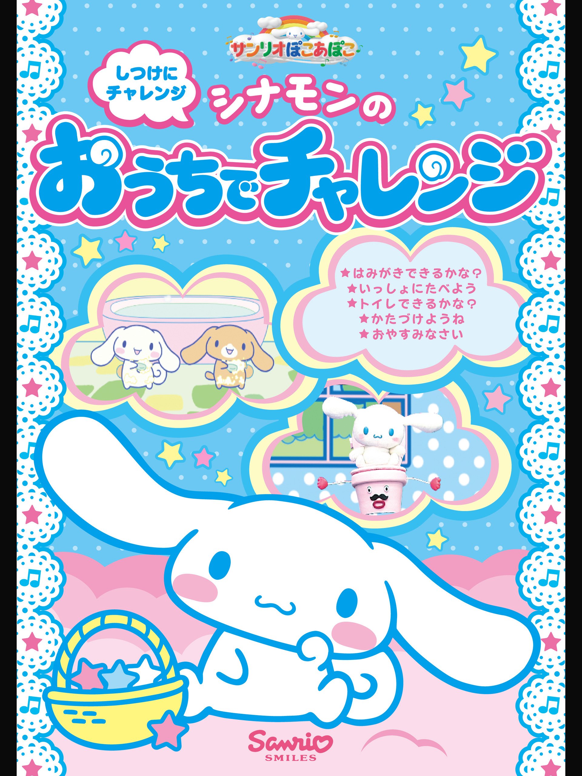 Amazon Co Jp しつけにチャレンジ シナモンのおうちでチャレンジを観る Prime Video Amazon Co Jp しつけにチャレンジ シナモンのおうちでチャレンジを観る Prime Video