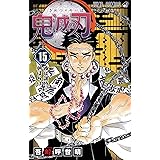 Amazon Com Devil S Blade 18 Japanese Edition Gotouge Koyoharu Books