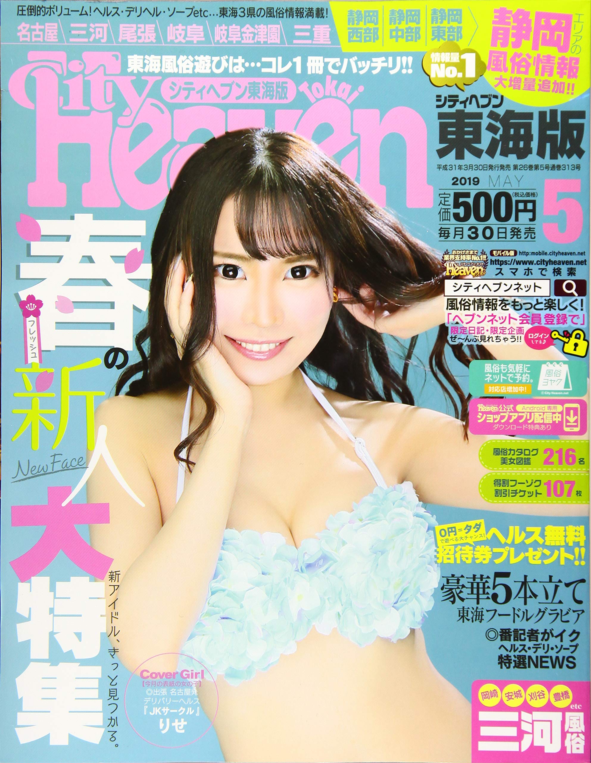 シティヘブン東海版 2019年 05 月号 雑誌 本 通販 Amazon