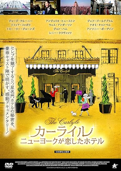 Amazon カーライル ニューヨークが恋したホテル Dvd 映画