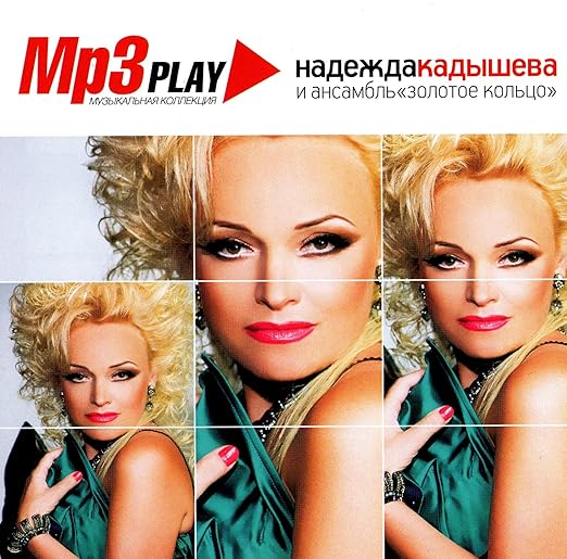 Nadezhda Kadysheva i ansambl "Zolotoe koltso". Muzykalnaya