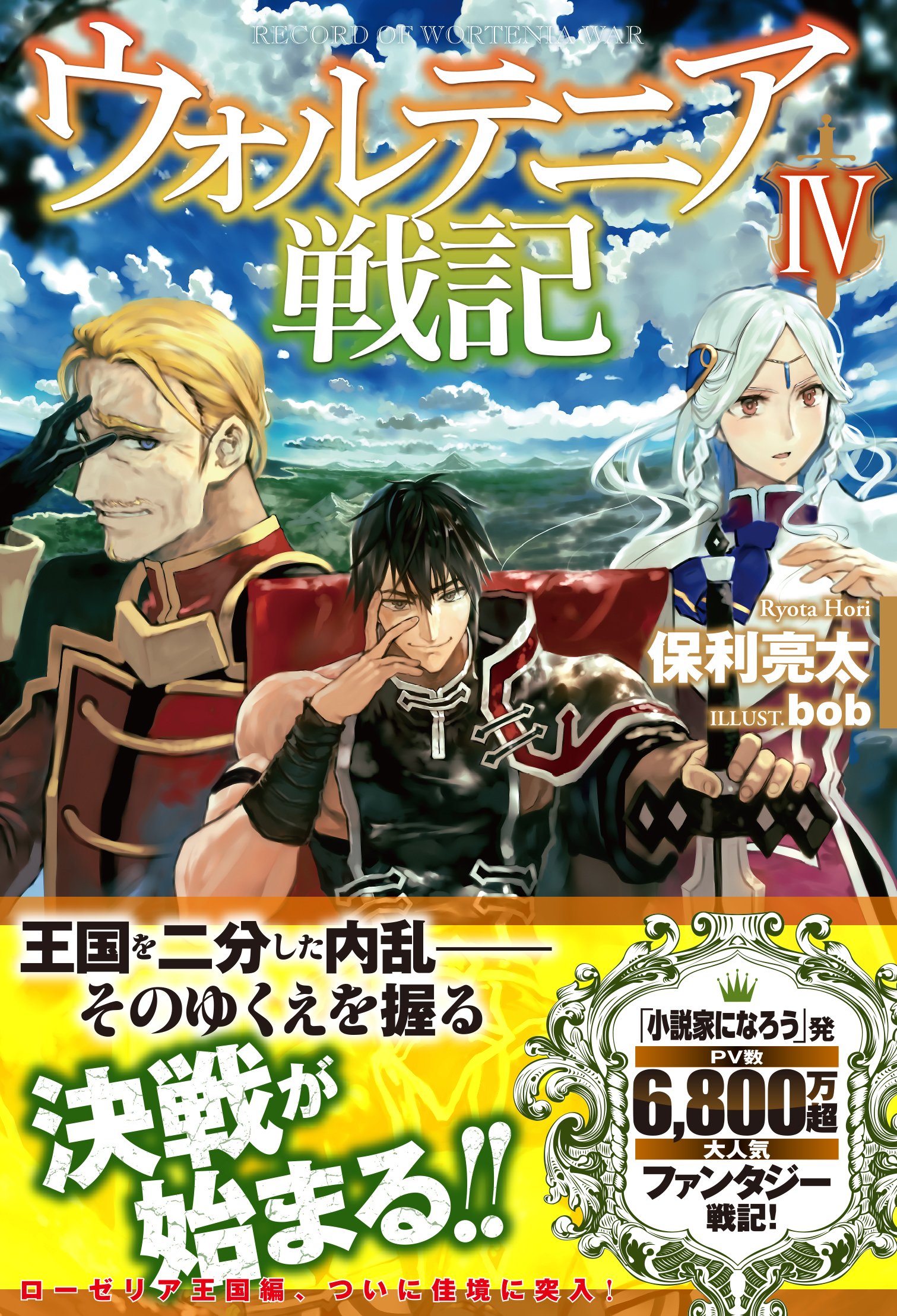 ウォルテニア戦記iv Hj Novels Amazon Com Books