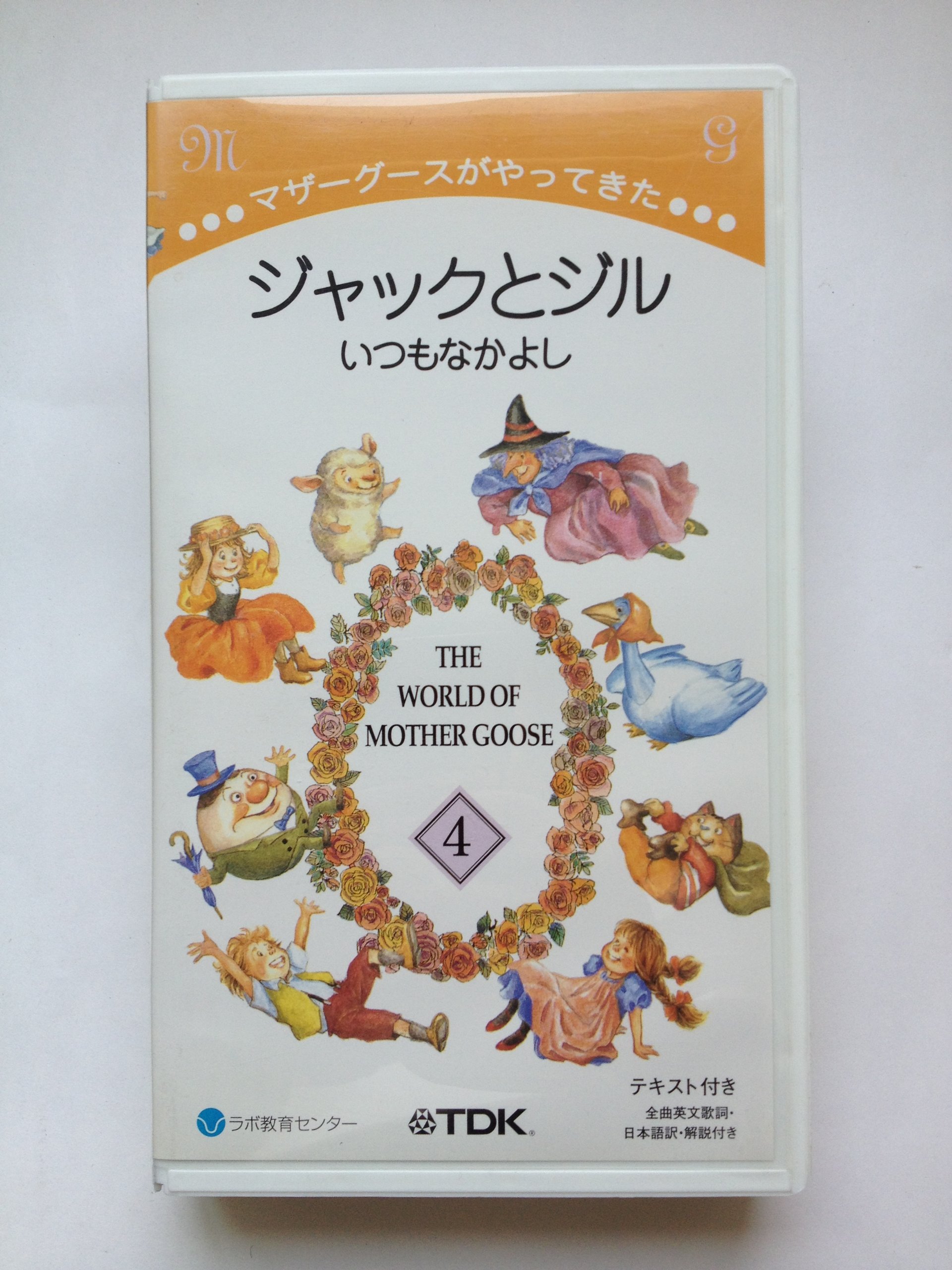 ジャックとジル いつもなかよし Vhs ビデオ マザーグースがやってきた 4 ジーン ジオン 百々佑利子 ドリン シモンズ 本 通販 Amazon ジャックとジル いつもなかよし Vhs ビデオ マザーグースがやってきた 4 ジーン ジオン 百々佑利子 ドリン シモンズ 本 通販 Amazon