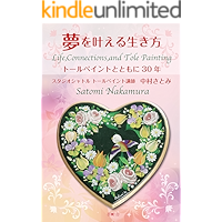 Life Connections and Tole Painting: Life Connections and Tole Painting (mukusya) (Japanese Edition) book cover