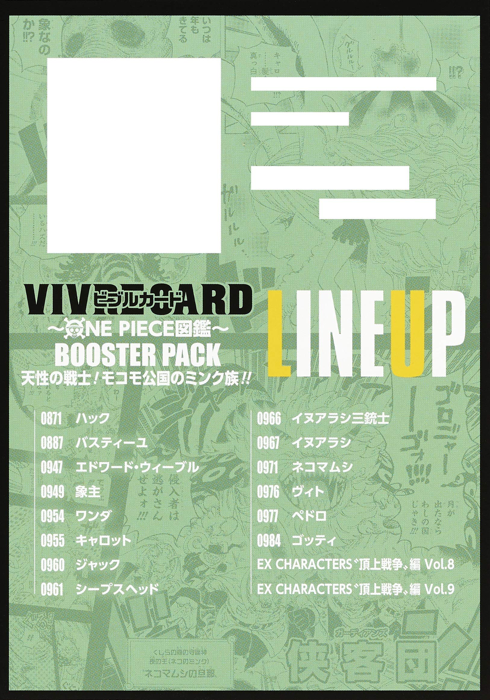 Vivre Card One Piece図鑑 Booster Pack 天性の戦士 モコモ公国のミンク族 コミックス Eiichiro Oda Amazon Com Books