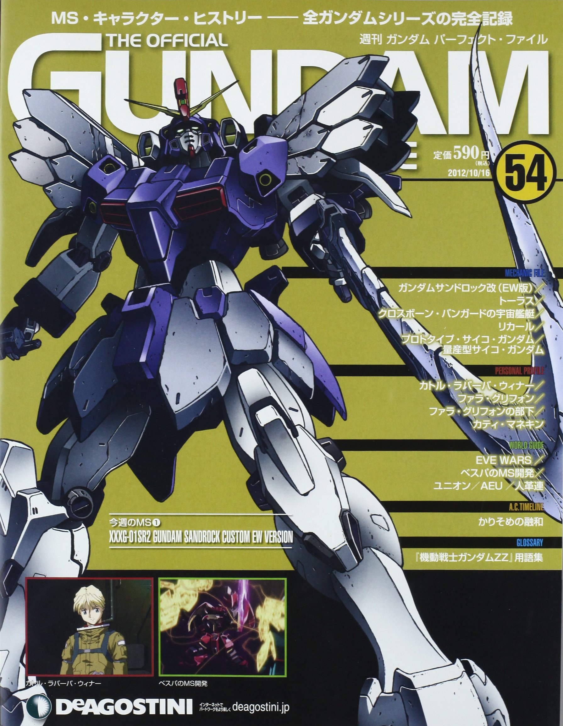 ガンダムパーフェクトファイル 54号 分冊百科 本 通販 Amazon