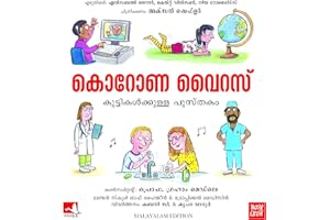 Corona virus: A Book for Children (Malayalam) (Malayalam Edition)