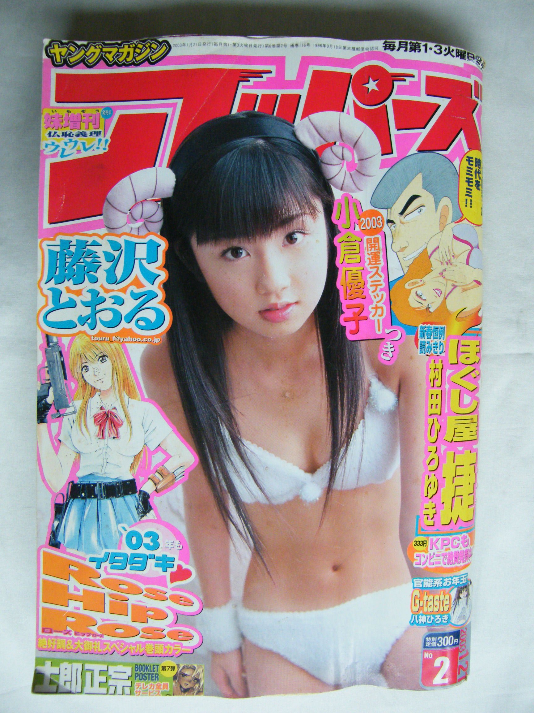 ヤングマガジンアッパーズ 03年 No 2 1 21号 講談社 本 通販 Amazon