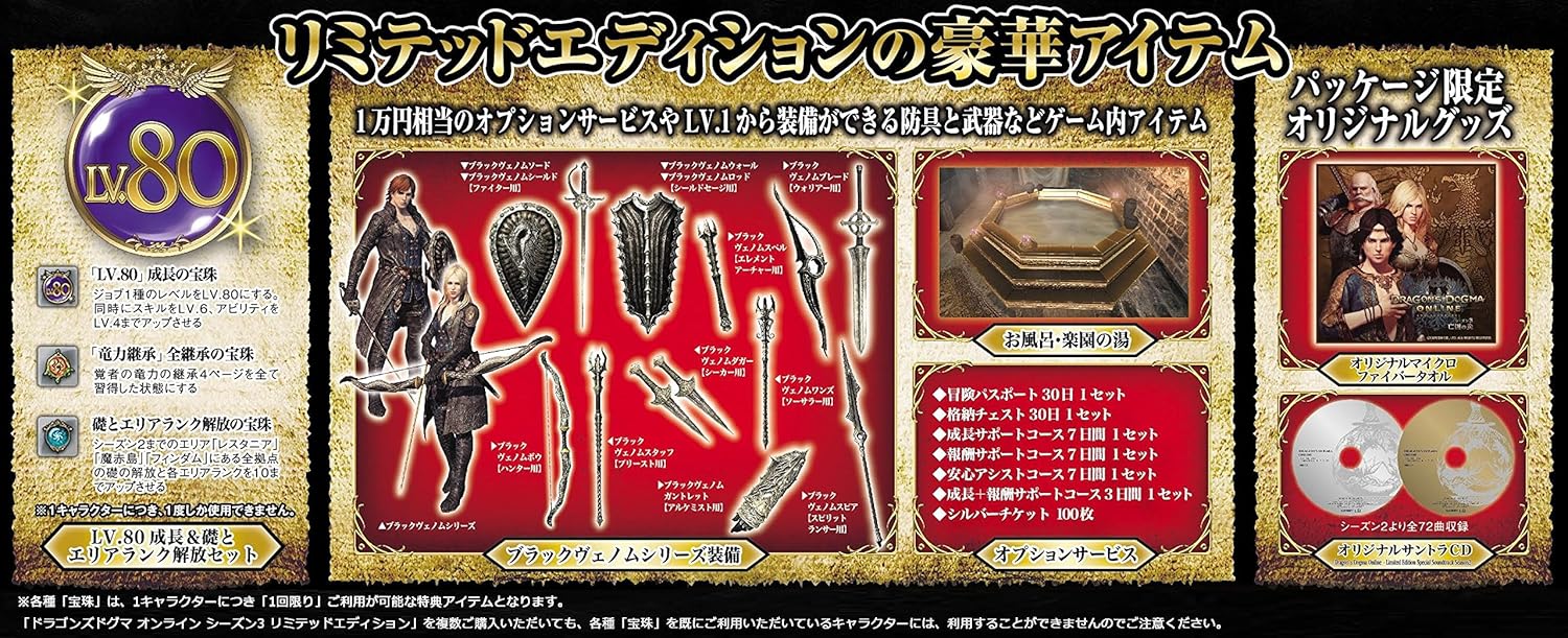 Amazon Com ドラゴンズドグマ オンライン シーズン3 リミテッドエディション Ps4 Video Games