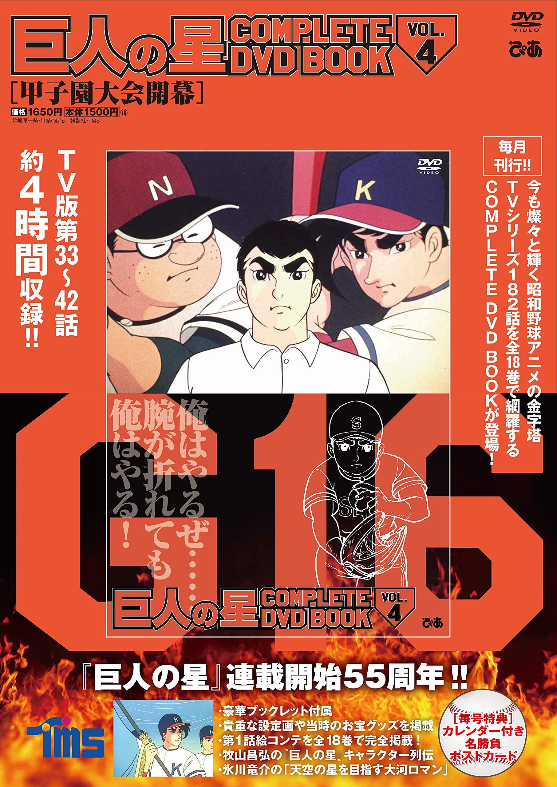 巨人の星 Complete Dvd Book Vol 4 本 通販 Amazon
