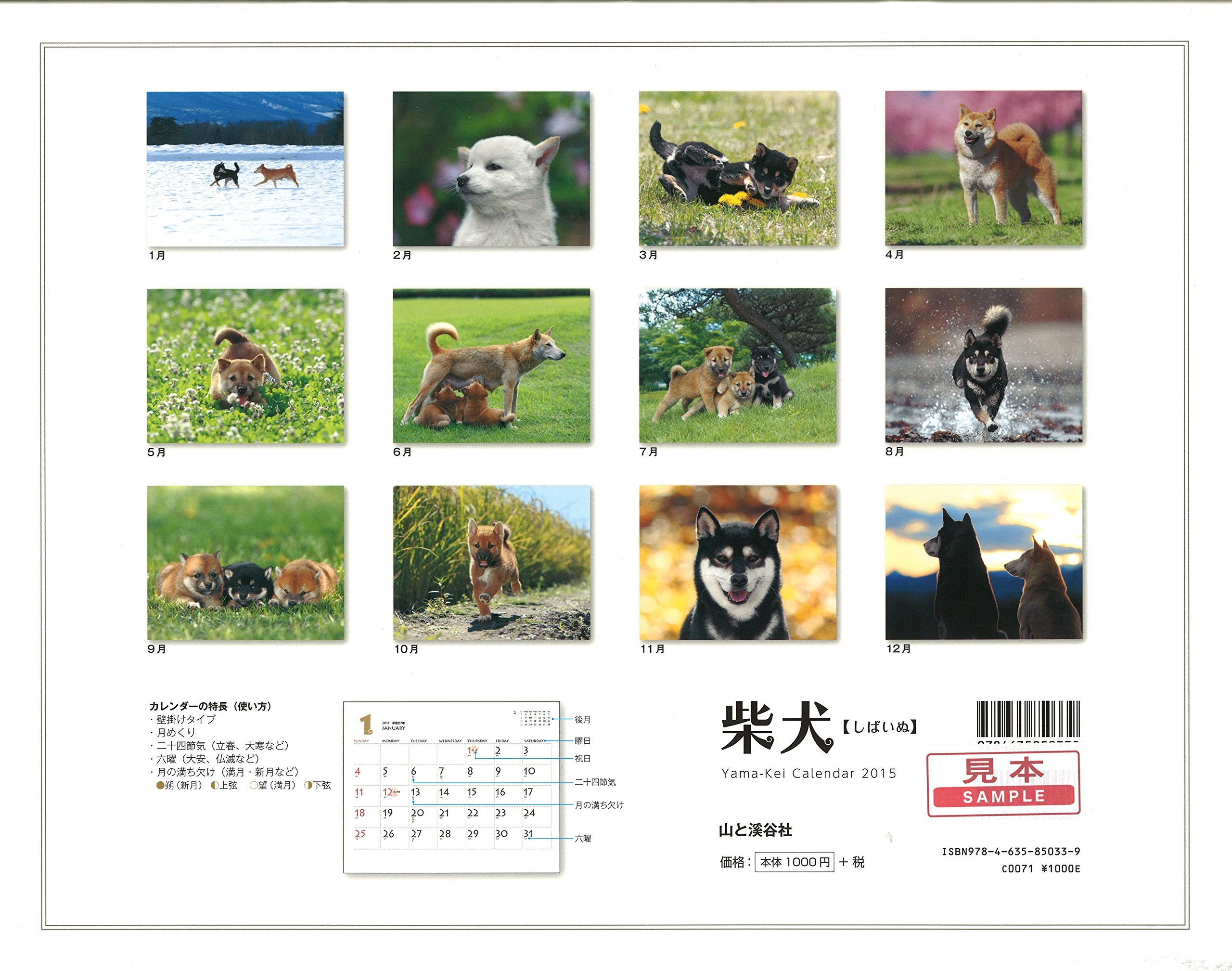 Amazon Co Jp カレンダー15 柴犬 ヤマケイカレンダー15 福田 豊文 本 Amazon Co Jp カレンダー15 柴犬 ヤマケイカレンダー15 福田 豊文 本