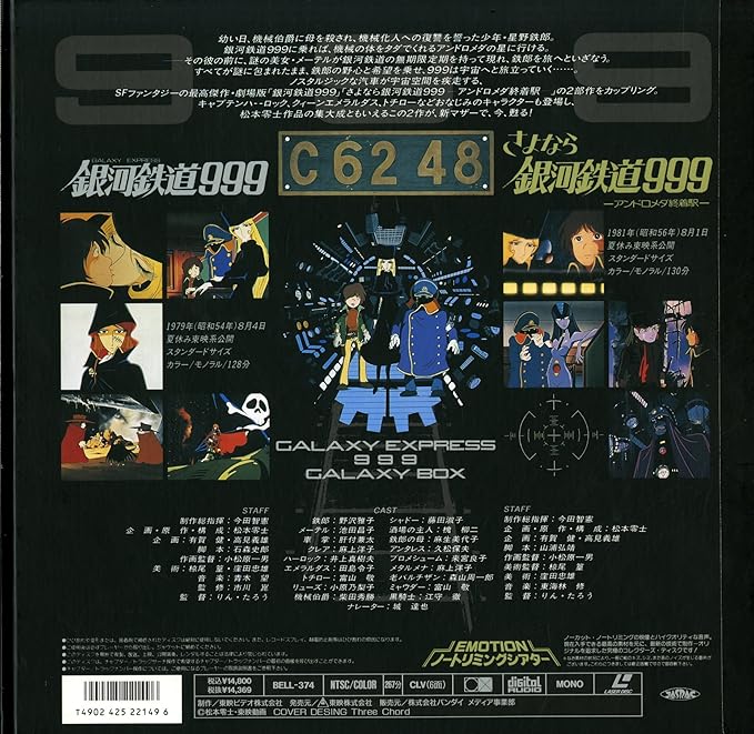Amazon Co Jp 銀河鉄道999 ギャラクシーボックス Laser Disc アニメ Dvd