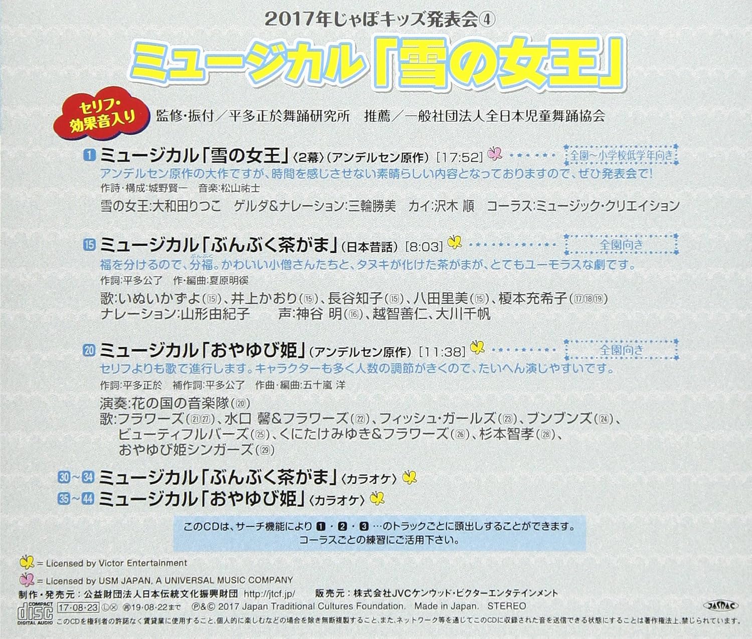 Various Artists 17 Japo Kids Happyou Kai 4 Musical Yuki No Joou Amazon Com Music