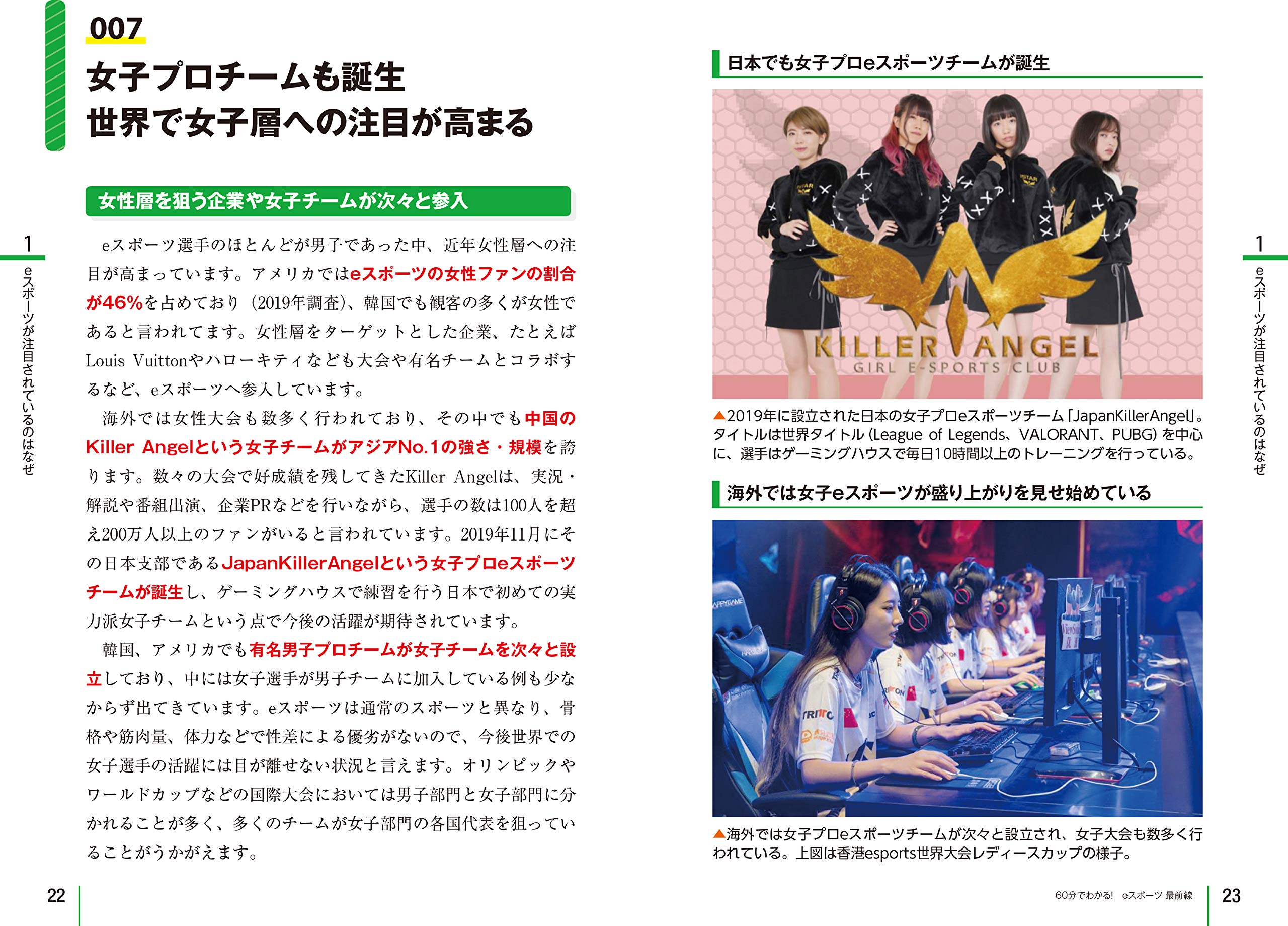 60分でわかる! eスポーツ 最前線 (60分でわかる! IT知識) 60分でわかる! eスポーツ 最前線 (60分でわかる! IT知識) Tankobon Softcover Kindle (Digital)
