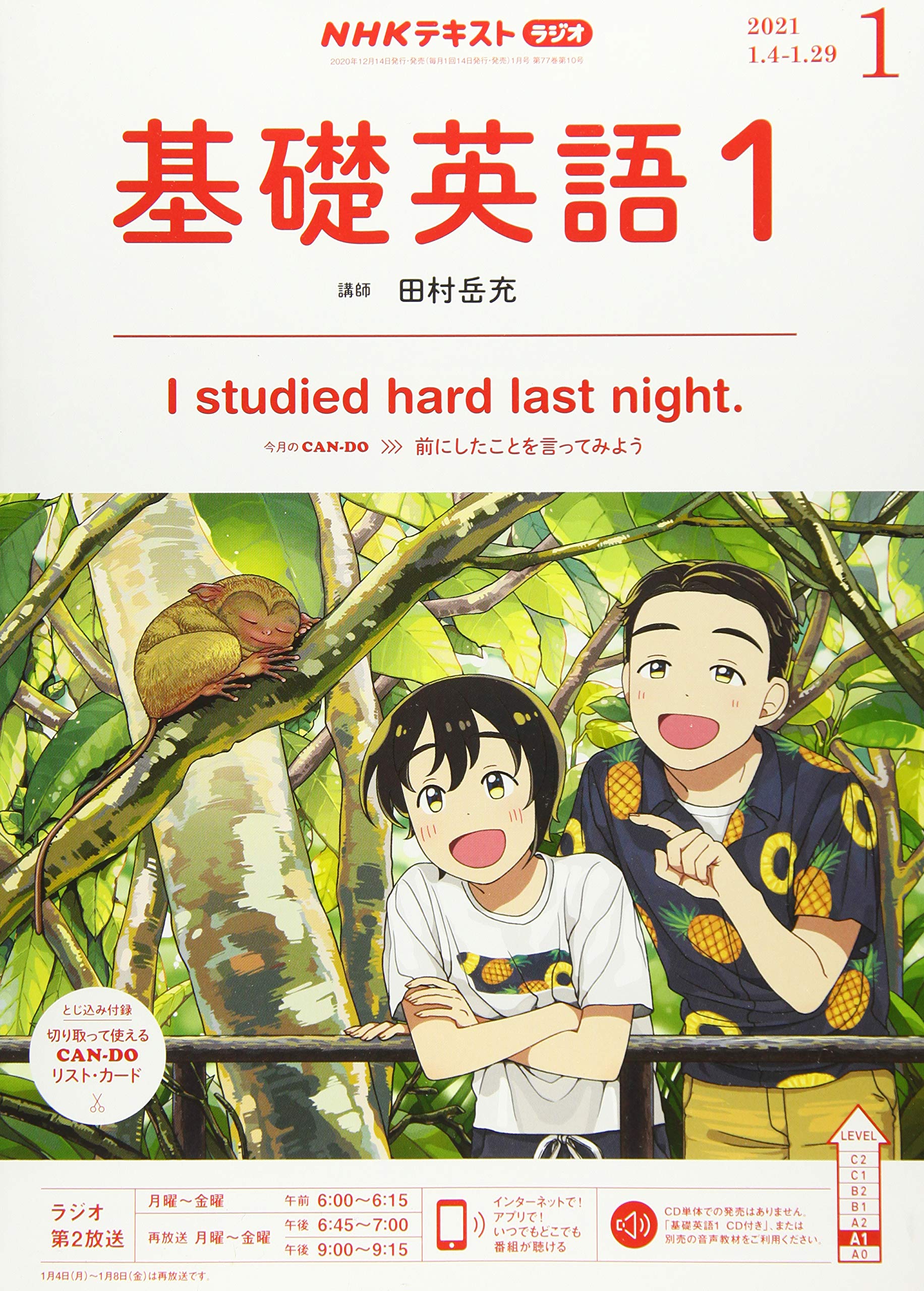 Nhkラジオ基礎英語 1 21年 01 月号 雑誌 本 通販 Amazon