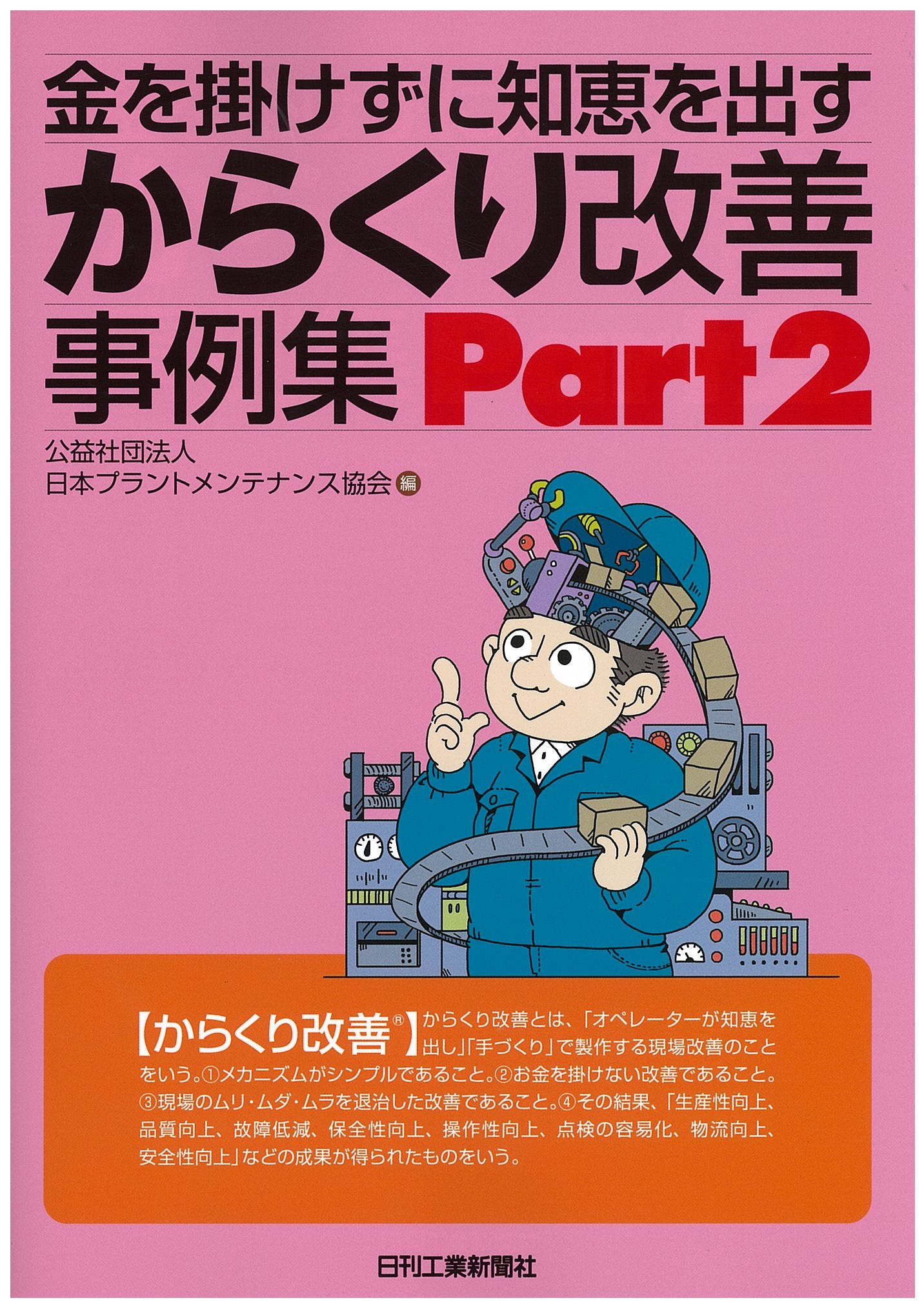 現場で働く社員の気持ちから生まれる からくり改善 2012年1月23日 エキサイトニュース