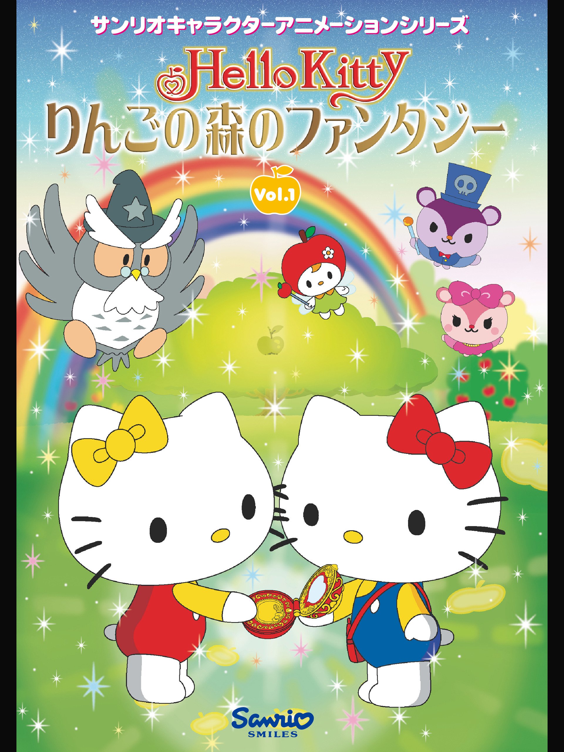 Amazon Co Jp ハローキティりんごの森のファンタジー１を観る Prime Video