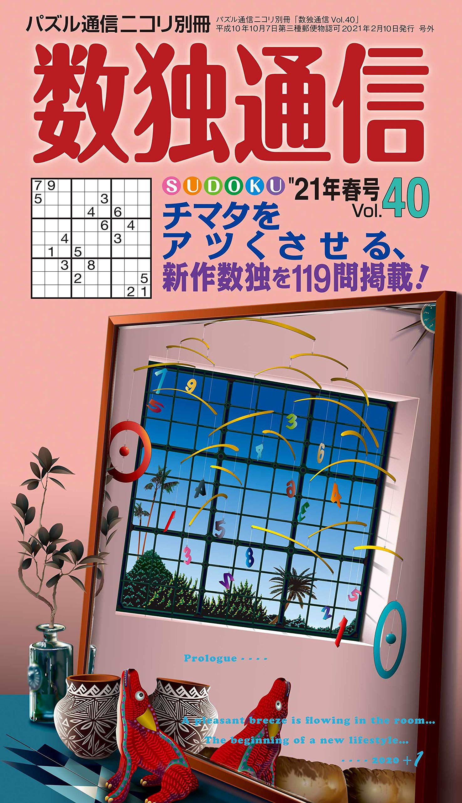 パズル通信ニコリ別冊 数独通信vol 40 ニコリ ニコリ 本 通販 Amazon