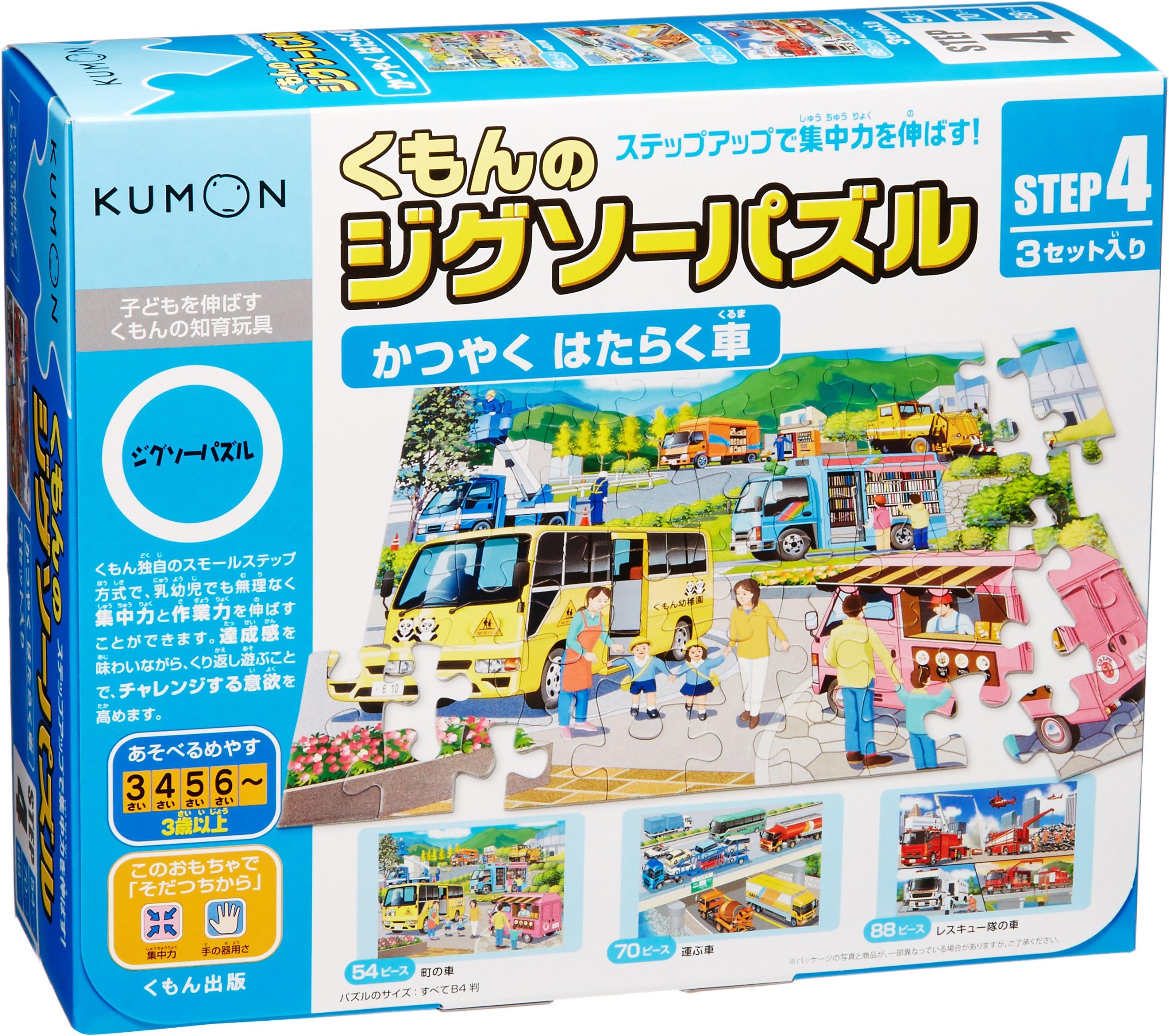 Puzzles Jigsaw of Kumon STEP4 Active Work car