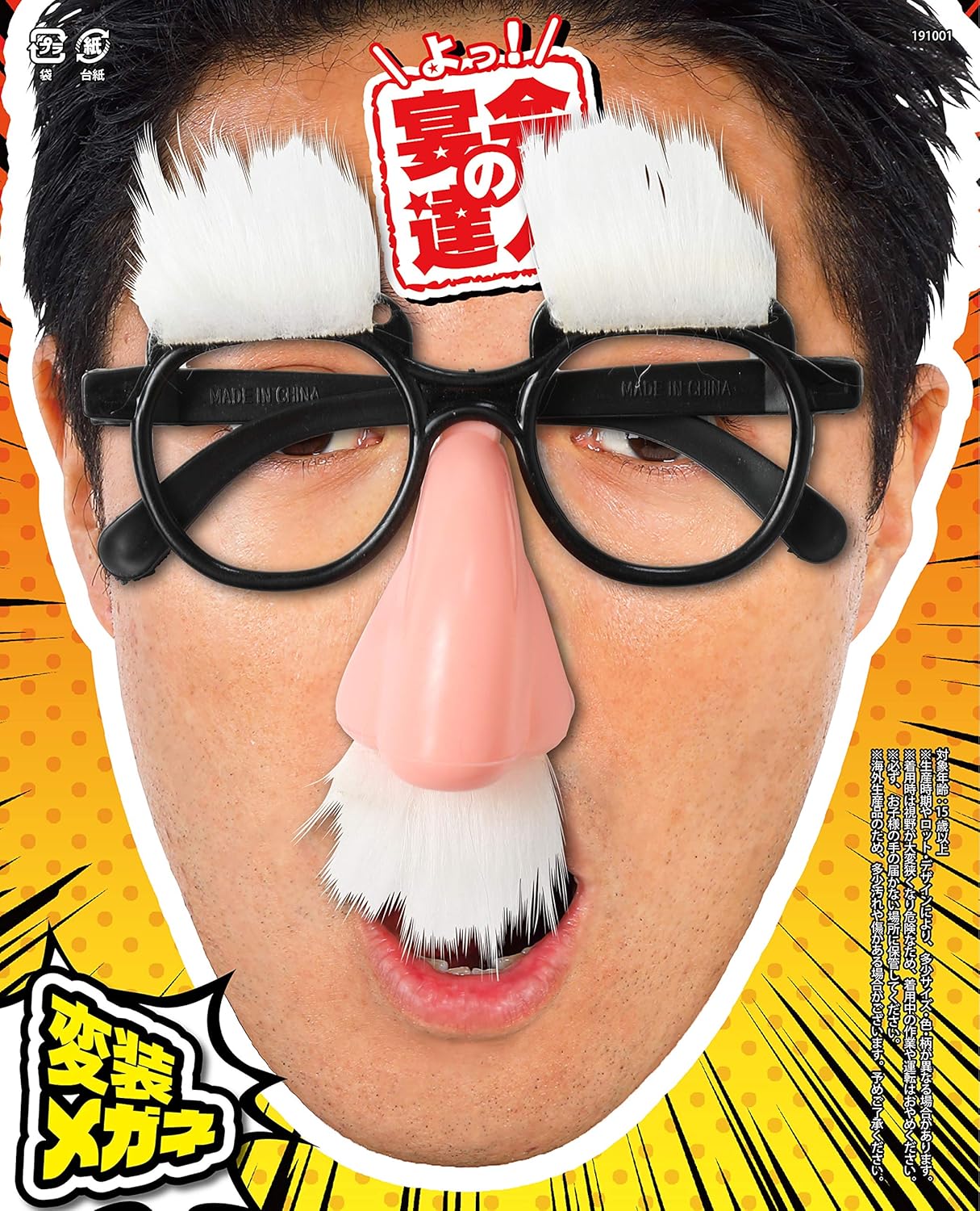 Amazon Party City 宴会の達人 バラエティグッズ 鼻メガネ ちょびひげ 白 おもちゃ おもちゃ