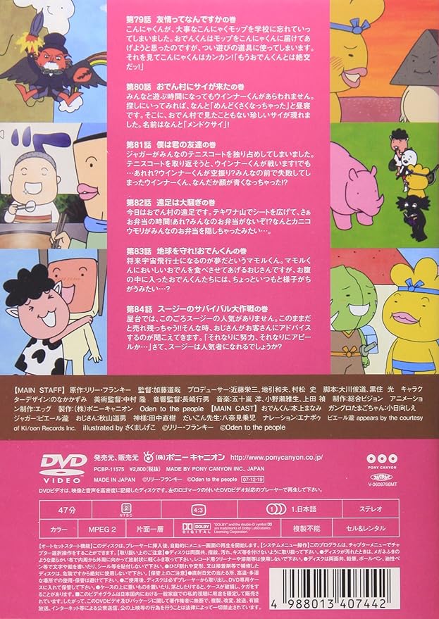 Amazon Co Jp リリー フランキー Presents おでんくん 13 Dvd Dvd ブルーレイ 本上まなみ 千葉千恵巳 佐々木望 秋山道男 八奈見乗児 ピエール瀧 小日向しえ 田中直樹 リリー フランキー