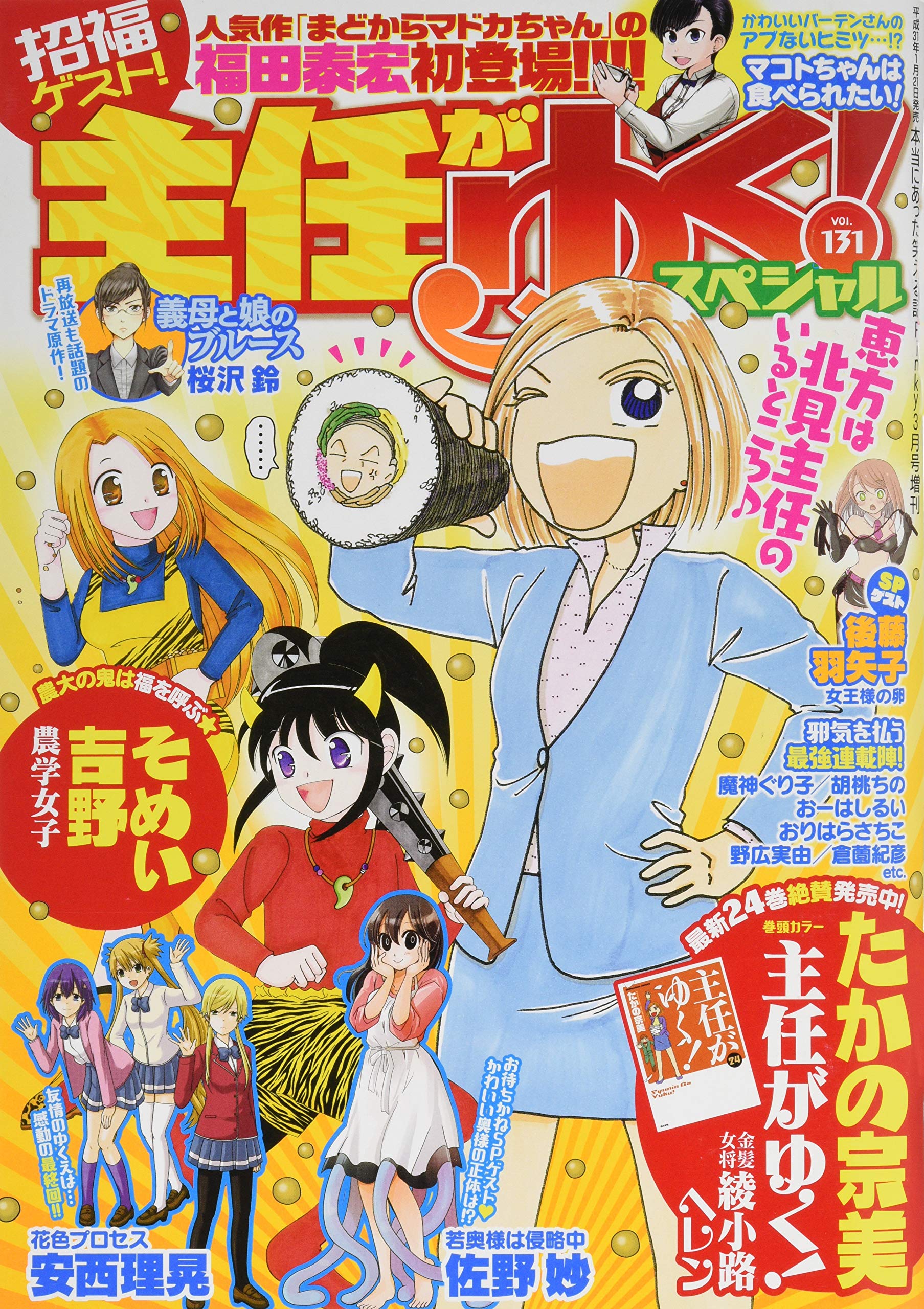 主任がゆく スペシャル Vol 131 本当にあった笑える話pinky 19年03月号増刊 雑誌 本 通販 Amazon