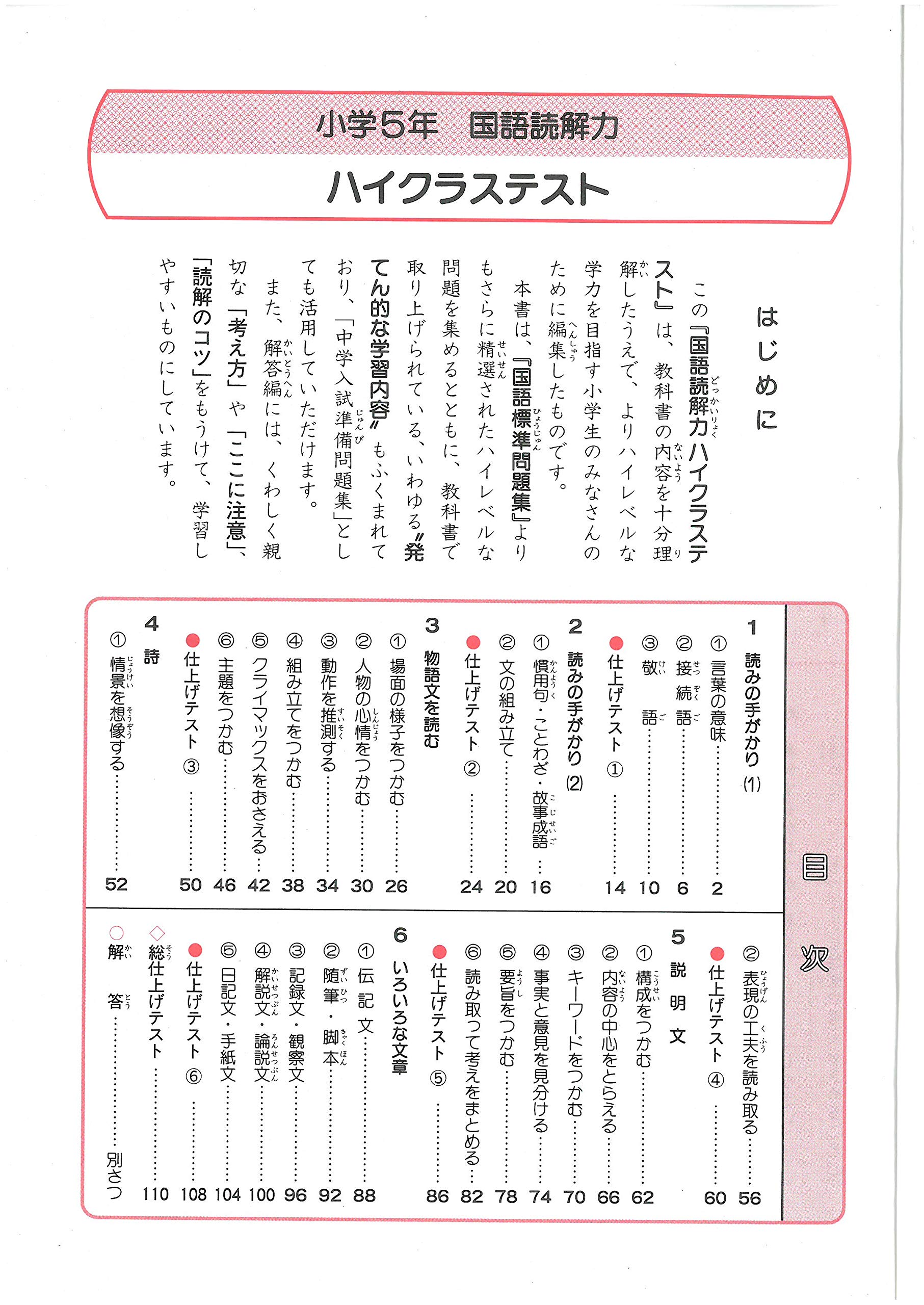 小学ハイクラステスト 読解力5年 より高度な力をつける 受験研究社 受験研究社 本 通販 Amazon