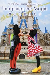 上篠山 紀信 ディズニー ディズニー画像