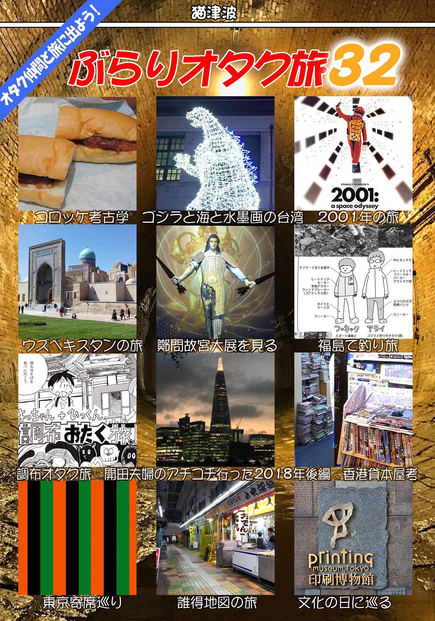 ぶらりオタク旅32 開田 あや 開田 裕治 光デパート エロの冒険者 本郷 ゆき緒 矢内 露紀 Qp亭主人 古城 文康 新井 健 てんしゅ松田 シ 大沢 南 川野 良浩 本 通販 Amazon ぶらりオタク旅32 開田 あや 開田 裕治 光デパート エロの冒険者 本郷 ゆき緒 矢内 露紀 Qp亭主人 古城 文康 新井 健 てんしゅ松田 シ 大沢 南 川野 良浩 本 通販 Amazon