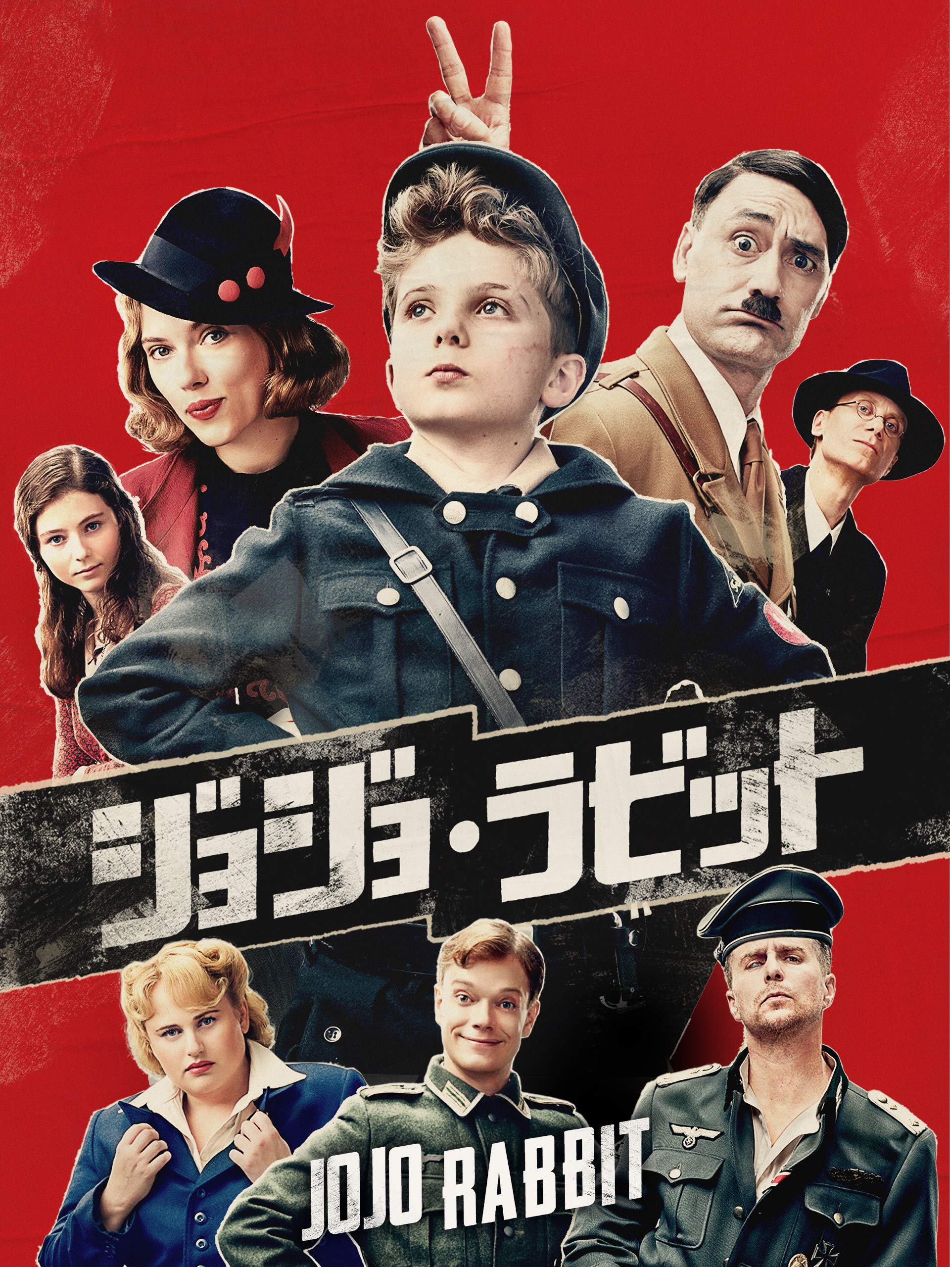 Amazon Co Jp ジョジョ ラビット 字幕版 を観る Prime Video