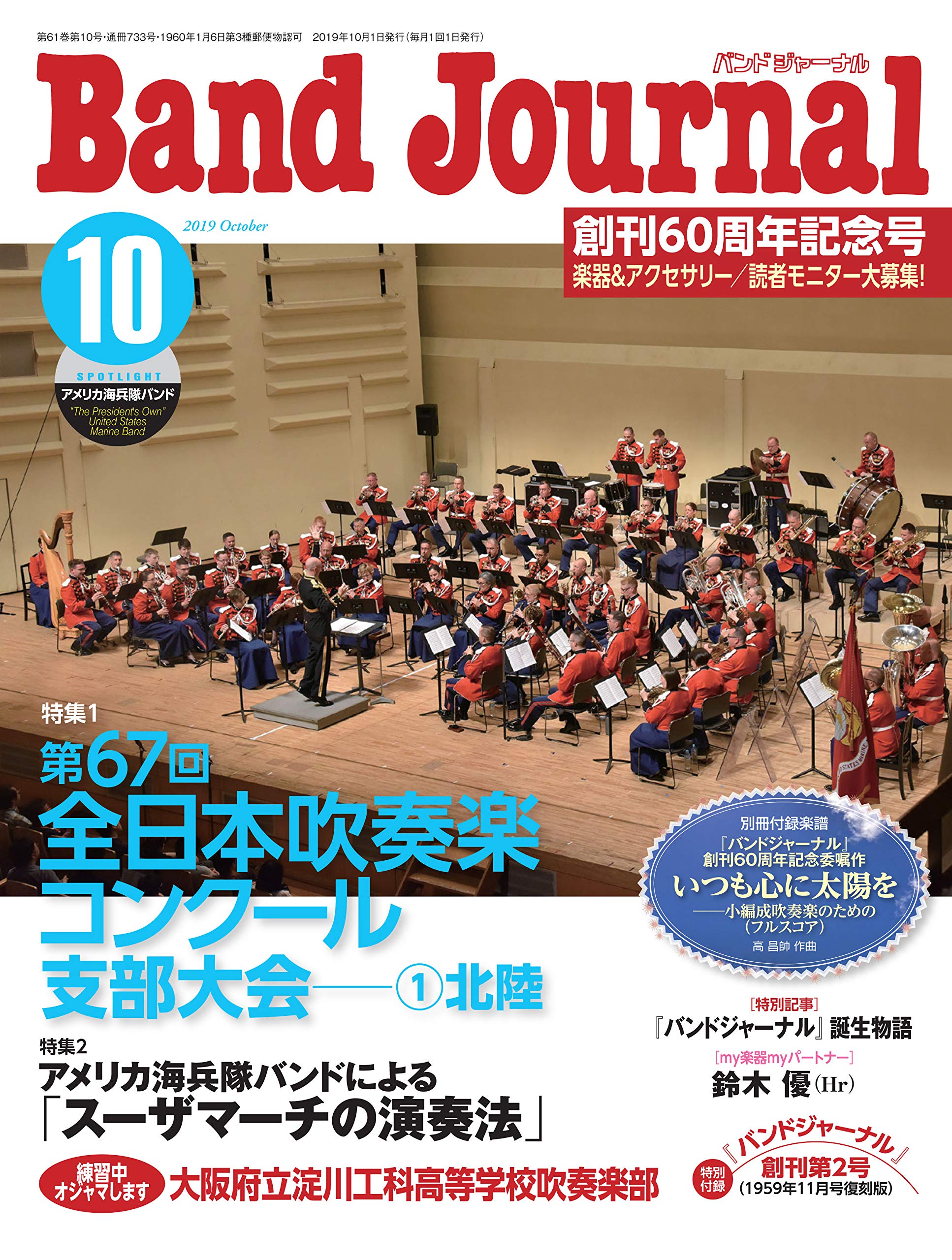 バンドジャーナル 19年10月号 本 通販 Amazon