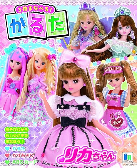 Amazon かるた リカちゃん かるた おもちゃ