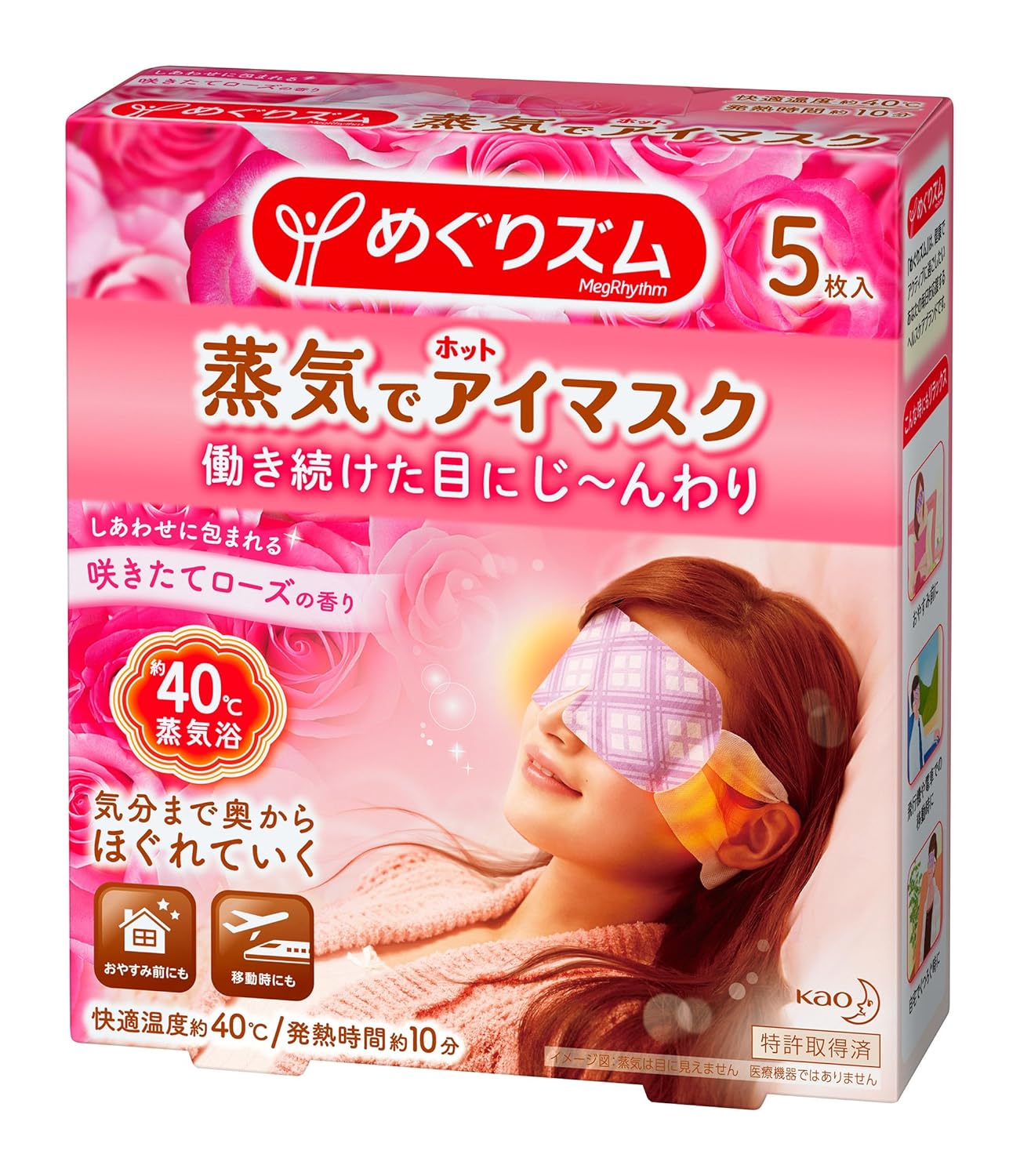蒸気でホットアイマスク
