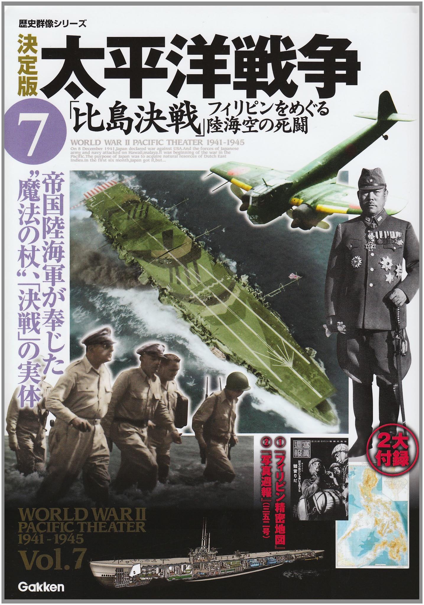 太平洋戦争 7 決定版 比島決戦 歴史群像シリーズ 本 通販 Amazon