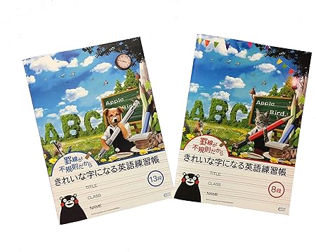 Amazon きれいな字になる英語練習帳 お試しセット 英語罫 不規則罫線 えあおノート B5 8段 13段 各1冊 文房具 オフィス用品 文房具 オフィス用品