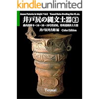 Jomon Potteries in Idojiri Vol 2: Tounai Ruins Dwelling Site #9 etc (Japanese Edition) book cover