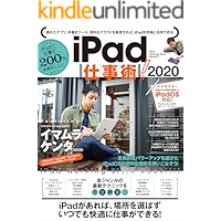 iPad仕事術！2020