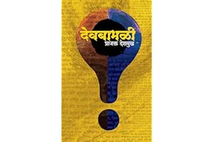 Devbabhali (Marathi Edition)