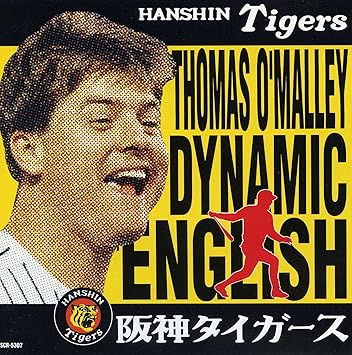 Amazon オマリーのダイナミック イングリッシュ オマリーの六甲おろし オマリー N M W Von Tilzer Albert 古関裕而 奥村貢 藤原裕二 Norworth Jack 佐藤惣之助 藤原裕二 歌謡曲 演歌 ミュージック