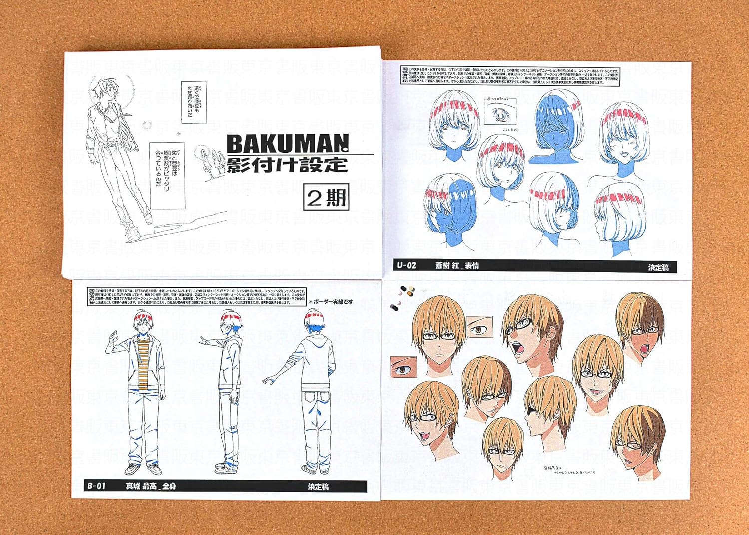 Amazon Co Jp Bakuman Setup Materials Production Materials 140 Sheets Tokyo Booksale Hobby