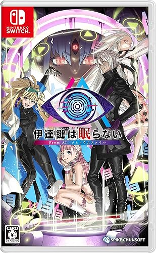 伊達鍵は眠らない – From AI：ソムニウムファイル』店舗特典・予約・最