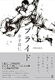 プライド